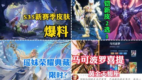 最新赛年皮肤爆料,炫酷新装,等你来战!